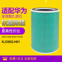 适配华为空气净化器720滤芯[荣耀净诺KJ350G-H01]滤芯