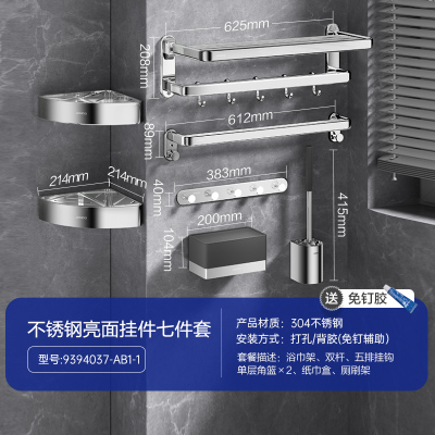九牧(JOMOO)304不锈钢毛巾架浴巾卫生间置物架五金挂件套装浴室加厚挂件架子纸巾盒93940