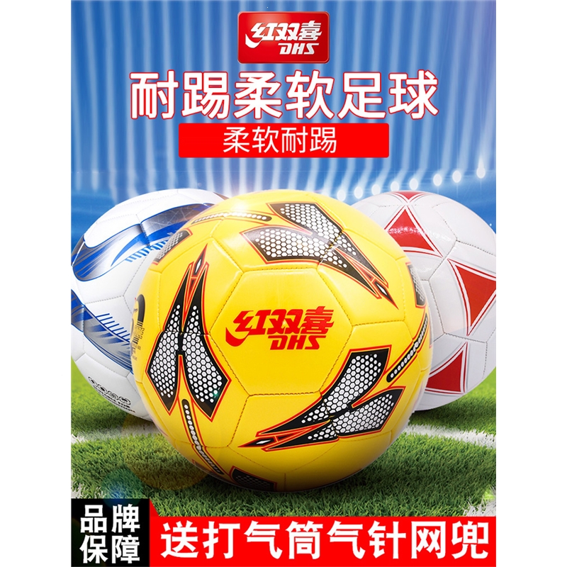 红双喜(dhs)5号标准足球儿童成人学生软皮耐磨五号室内外训练比赛球