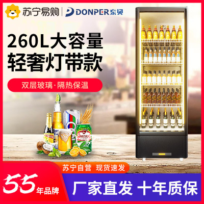 东贝展示柜商用HL-LC260NB（B）七彩LED灯带冷藏保鲜啤酒柜酒吧冷藏柜单门饮料柜超市
