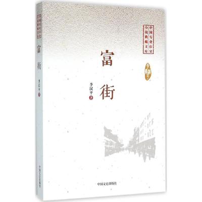 富街