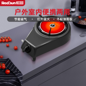 红日(RedSun)红外线防风单灶台式 高温爆炒 不黑锅底大火力燃气灶A8灰色 天然气