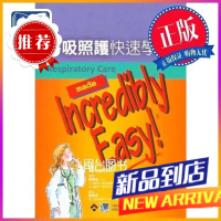 呼吸照护快速学习 黄淑芬 合记