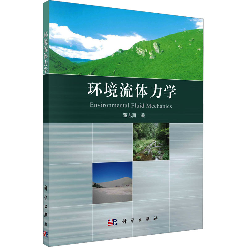 环境流体力学