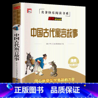 中国古代寓言 [正版]稻草人书叶圣陶三年级阅读课外书小学生四五年级阅读的书籍上册一二年级下册上学期经典少儿读物儿童文学名
