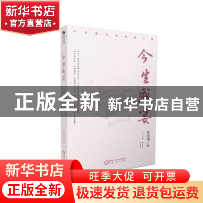 正版 今生盛宴 符浩勇 宁夏人民出版社 9787227067856 书籍