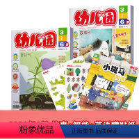 [正版]幼儿园杂志2021年6月上下(故事刊+智能刊)双语刊共3本赠贴纸 3-6岁儿童入园准备启蒙期刊非宝贝盒子幼儿画
