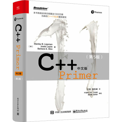 [M]C++ Primer中文版(第5版)-9787121155352