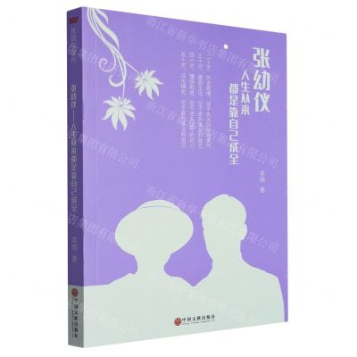 [N]张幼仪(人生从来都靠自己成全)-9787519051457