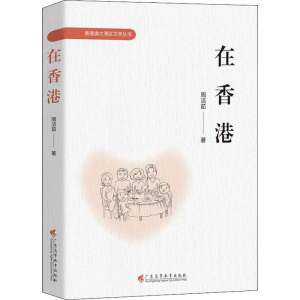 醉染图书在香港9787536165342
