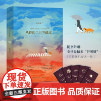 [附赠精美“护照册*1]从你的全世界路过修订本 张嘉佳新书全新修订云边有个小卖部让我留在你身边青春文学都市小说书