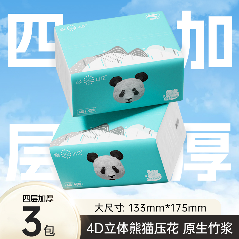 山丘QT系列家用实惠装面巾纸白色四层抽取式纸面巾-M码3包装