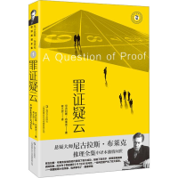 正版新书]罪证疑云(英) 尼古拉斯·布莱克著 ; 有之炘译978753218