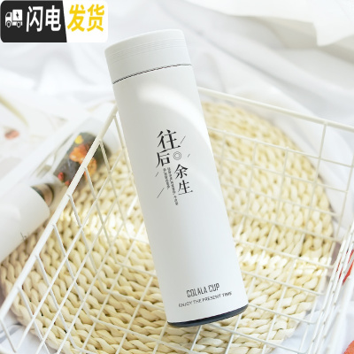 三维工匠保温杯女学生可爱清新文艺水杯便携大容量网红男杯子创意潮流简约 直杯500/白色/往后余生