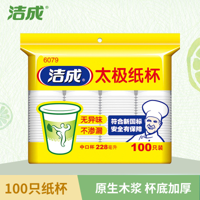 洁成一次性杯子纸杯太极杯228ml杯子100只