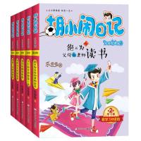 正版新书]胡小闹日记:升级经典版.学习篇乐多多 著9787534297793