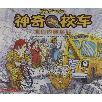 正版新书]神奇校车 地球内部探秘(美)柯尔9787221091925