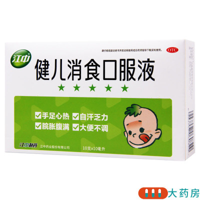 [2盒]江中 健儿消食口服液 10ml*10支/盒*2盒健脾益胃理气消食手足心热大便不调
