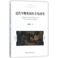 醉染图书近代早期英国社会史研究97875203024