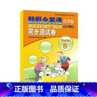 [正版]新概念英语青少版(入门级B)StarterB 同步测试卷