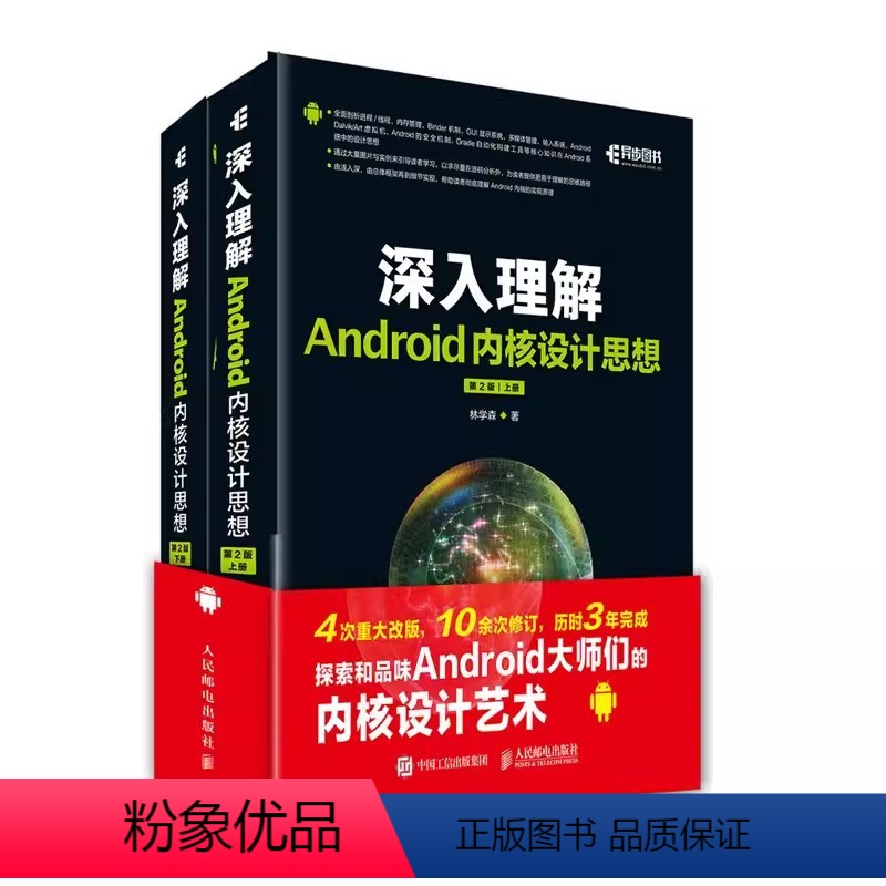 [正版]深入理解Android内核设计思想 第2版 上下册 程序设计 编程开发从入门到精通 编程设计 计算机与网络书