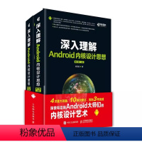 [正版]深入理解Android内核设计思想 第2版 上下册 程序设计 编程开发从入门到精通 编程设计 计算机与网络书