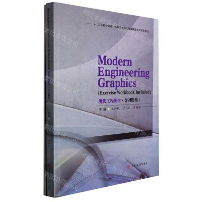[N]现代工程图学(附习题集江苏高校省级外国留学生英文授课精品课程配套教材)-9787564389710