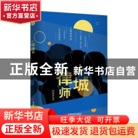 正版 小城律师 余安平著 中国言实出版社 9787517143673 书籍