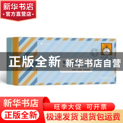 正版 写一封信(全2册) (美)利·雷德蒙 湖南美术出版社 97875356