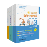 音像这才是数学分级悦读系列共30册