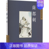 [正版]中国古典诗词精品赏读:萨都刺廖菊楝书店文学五洲传播出版社书籍 读乐尔书