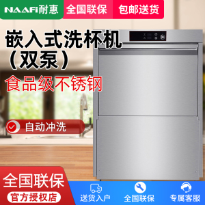 耐惠(NAAFI)康宝出品/商用洗碗机 嵌入式洗杯机 全自动化大型酒店食堂餐厅饭店大容量(双泵)SX-N2S-Q80