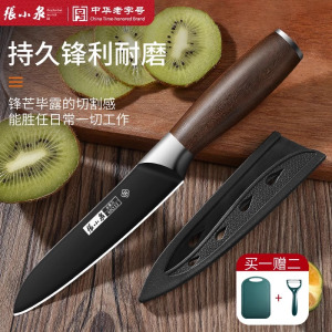 张小泉水果刀家用官方旗舰店不锈钢瓜果小刀具厨房专用削皮刀8138