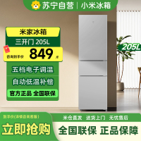 [自营]米家小米冰箱205升三门家用宿舍租房小户型多门三温区节能低音 冷冻冷藏中门软冷冻BCD-205MDM03