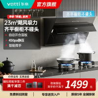 华帝23立方家用侧吸大风量抽油烟机燃气灶具套餐 挥手智控 超薄平嵌节省空间i11163T