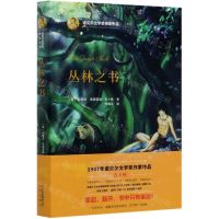 [N]丛林之书(精)/诺贝尔文学奖作家作品-9787200141856