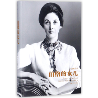 音像伯格的女儿(精)(南非)纳丁·戈迪默|译者:李云//王艳红