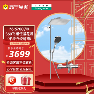 汉斯格雅恒温花洒双飞雨淋浴花洒套装360mm超大顶喷挂墙式淋浴柱