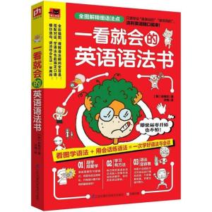 正版新书]一看就会的英语语法书林梅花9787553749372
