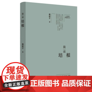 简读培根:“大家精要·典藏版”丛书