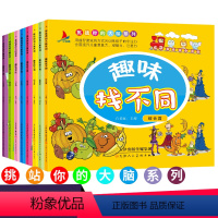 [正版]?全8册趣味找不同书6-12岁益智找不同 书3-6岁 幼儿记忆专注力训练书籍儿童找茬图书思维训练2-3-6-1