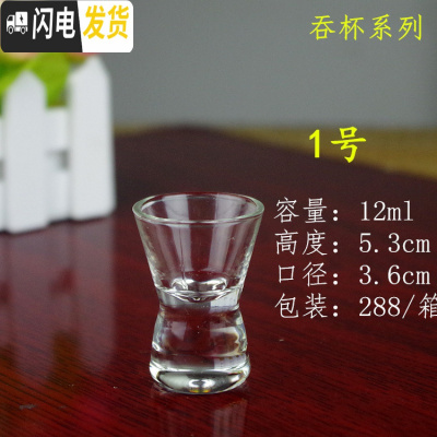 三维工匠白酒杯玻璃烈酒杯玻璃小酒杯饭店家用酒盅一口吞杯定制 1号吞杯12*6