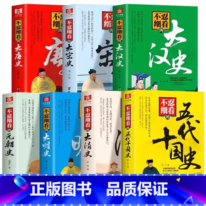 [全7册 ]不忍细看的历史系列 [正版]历史不忍细看 一本书读懂中国史一读就上瘾的中国史历史类书籍中国近代史中国通史小学