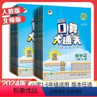 口算大通关 [ 人教版 ] 一年级下 [正版]2024版53口算大通关小儿郎小学口算题卡一年级二年级三四五六年级上册下册