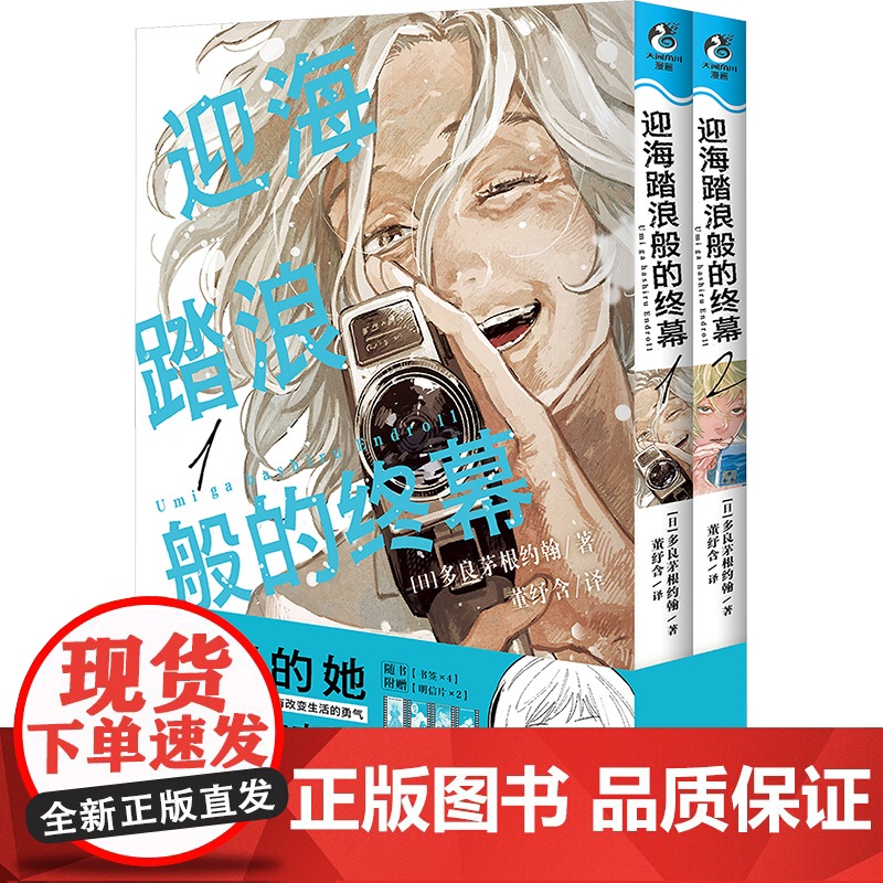 迎海踏浪般的终幕.1-2 漫画 追寻自我的女性励志之作 天闻角川动漫