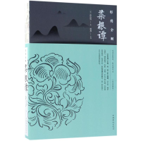 音像彩图全解菜根谭(明)洪应明 著;思履 主编