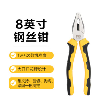 得力铬钒钢钢丝钳8寸 DL2008