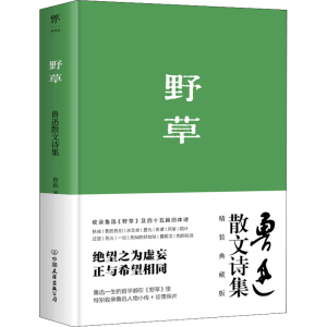 醉染图书野草9787505731158