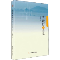 正版新书]做最好的自己章桂周著 著 章桂周著 译9787567637955