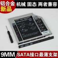 SSD固态硬盘 SATA3.0接口 120G240G480G 笔记本光驱位支架SATA硬盘托架硬盘支架 银色 9.5MM